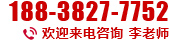18838277752 李老師