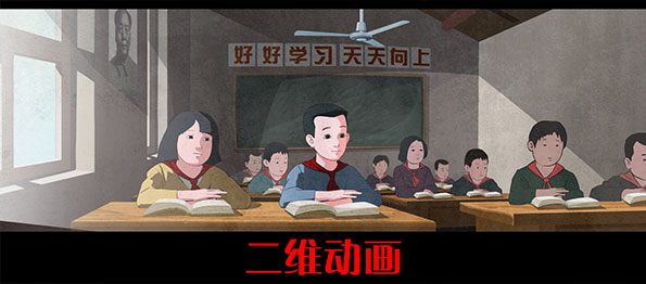 二維動(dòng)畫(huà)