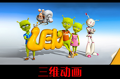 三維動(dòng)畫(huà)