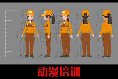 動(dòng)漫培訓(xùn)