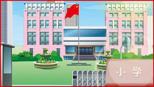 《幼小銜接動(dòng)畫宣傳》